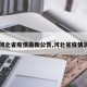 【河北省疫情最新公告,河北省疫情消息】