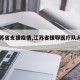 【江苏省支援疫情,江苏省援鄂医疗队人员名单】