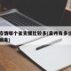 泉州疫情哪个省支援比较多(泉州有多少新型冠状病毒)