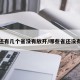 疫情还有几个省没有放开/哪些省还没有疫情