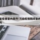 河南省疫情省内条件/河南疫情期间省内可以通行吗