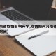【河南省疫情影响开学,疫情期间河南省学生开学时间】