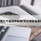 现在有几个省放开疫情(现在哪些省有疫情)
