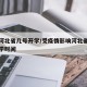 疫情河北省几号开学/受疫情影响河北省中小学开学时间